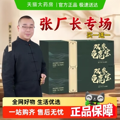 张厂长凝本堂双参龟鹿宝丸官方旗舰店正品直播同款甄选原料2hr