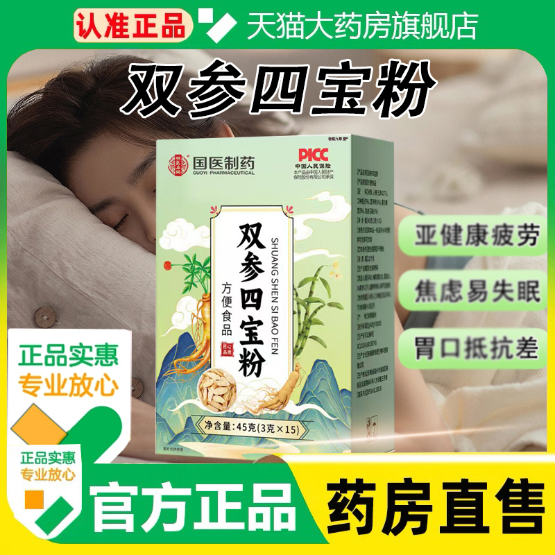 国医制药双参四宝粉官方旗舰店正品药房直售冲泡便携独立包装1cq