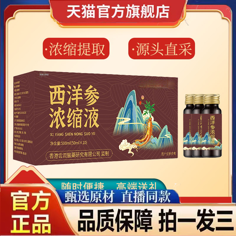 西洋参浓缩液官方旗舰店正品口服液原浆植物萃取直播同款9dp