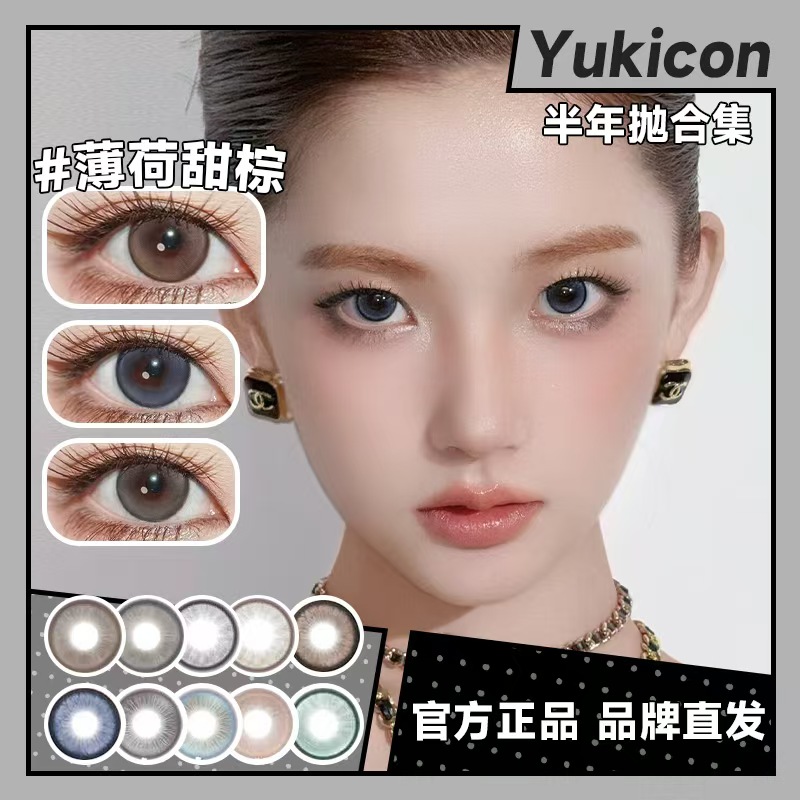 yukicon美瞳cos半年抛