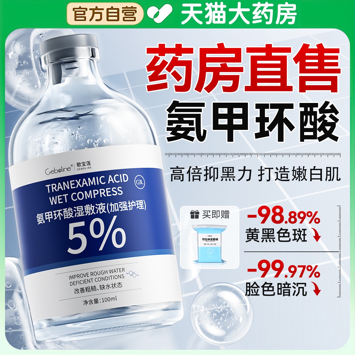 氨甲环酸湿敷液传明酸精华液5%水分解祛斑去黄提亮色褐斑黑色素aw