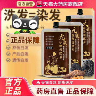 汉亿中草药植物草本染发膏无氨植物调理型染发剂药房售直播款8EQ