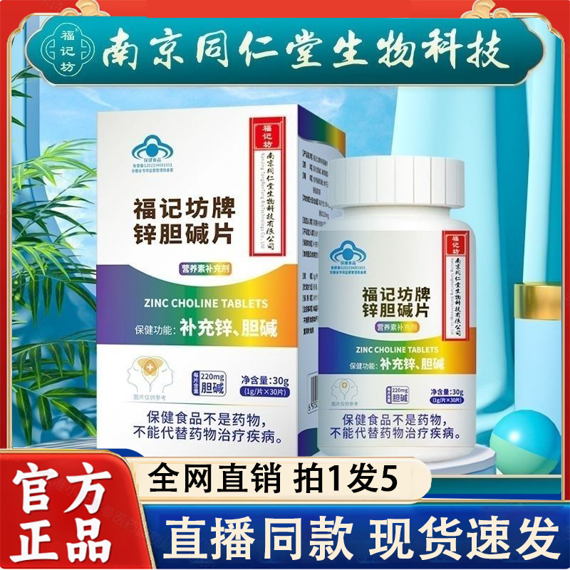 锌胆碱片加班熬夜应酬营养补充剂补锌男女通用锌胆碱片正品2LC