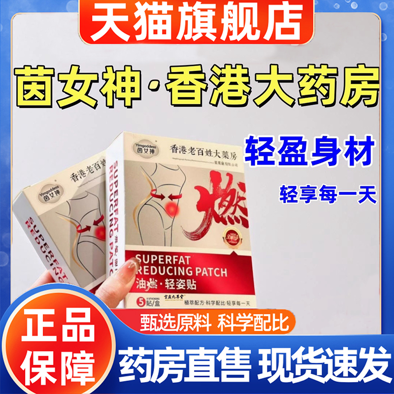 油燃轻姿贴茵女神香港老百姓大药房官方旗舰店无湿轻贴肚脐贴1hr