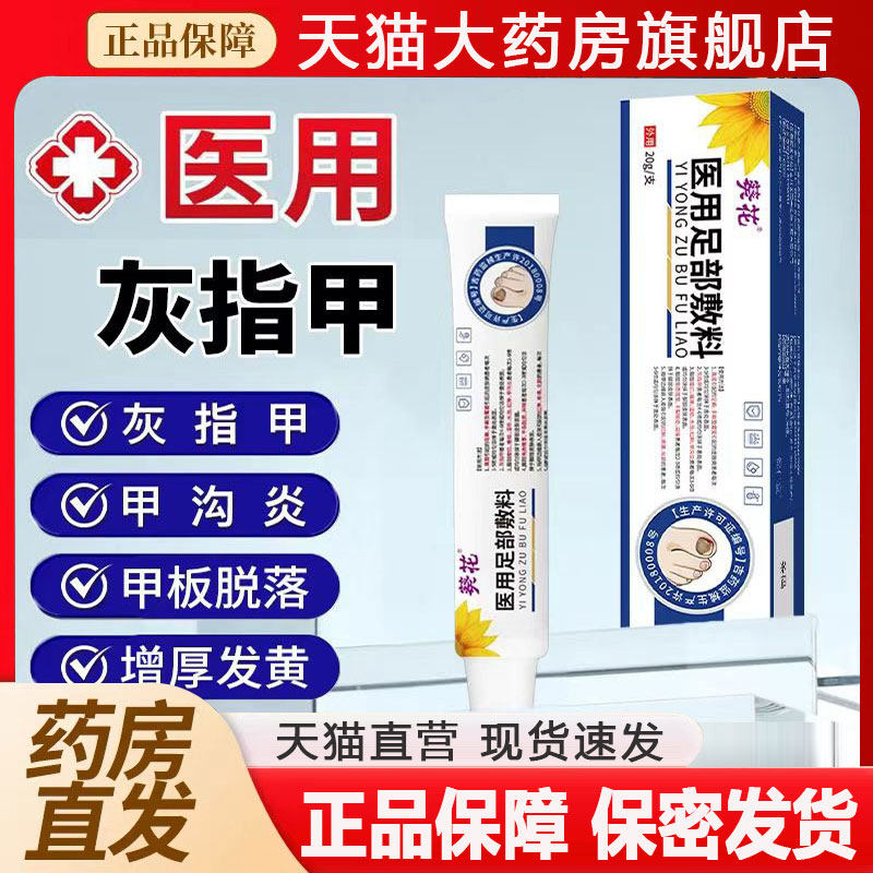 官方正品葵花医用足部敷料旗舰店药房直售直播同款正品保障2py