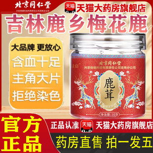 北京同仁堂绿窈鹿茸官方旗舰店正品 东北吉林梅花鹿茸片红粉1pb