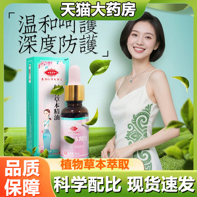 香港仁济大药房轻姿草本精油官方旗舰店正品植物草本萃取1LB