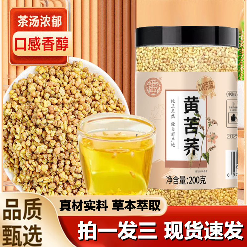 骏奥正品黄苦荞黄金苦荞苦荞茶麦香泡茶喝冲泡代用茶养生茶1LB,传统滋补营养品,养生茶,淘宝优惠券,粉丝福利购,淘宝优惠卷