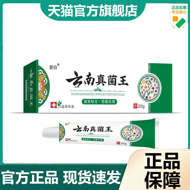 【云南真菌王】银屑痒鳞屑湿痒膏手足痒草本痒乳膏官方正品7dp