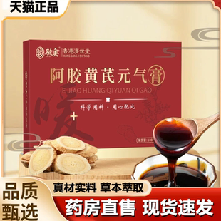 骏奥阿胶黄芪元 1LB 气膏人参枸杞黄芪滋补养生膏官方旗舰店正品