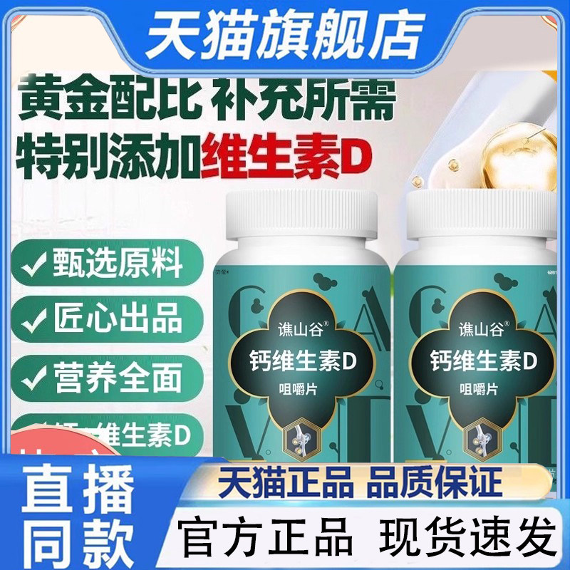 谯山谷钙维生素D咀嚼片官方正品旗舰店甄选原料药房直售1PY