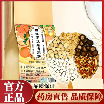 同韵堂橘红罗汉果青润茶官方旗舰店正品秋冬养生茶草本植萃7mn