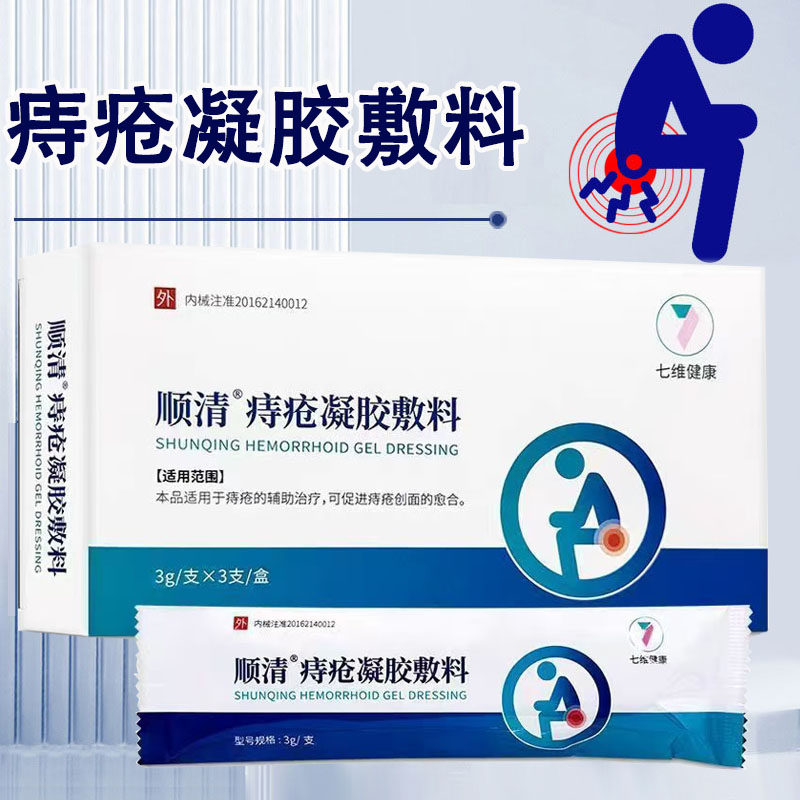 七维健康顺清痔疮凝胶敷料促进痔疮创面愈合官方正品旗舰店1ck,医疗器械,便厕用具（器械）,淘宝优惠券,粉丝福利购,淘宝优惠卷