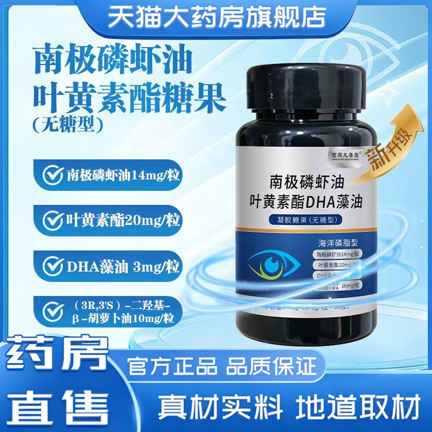 南极磷虾油叶黄素酯DHA藻油官方旗舰店售正品直播同款植物萃取0CL图片