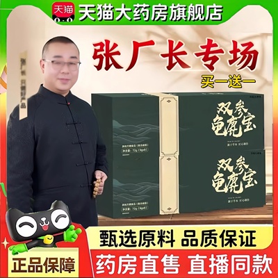张厂长凝本堂双参龟鹿宝丸官方正品旗舰店直播同款甄选原料1hr