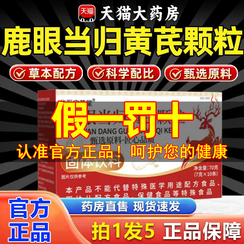 鹿眼当归黄芪颗粒官方旗舰店谯山谷正品一品杞菊石斛片丸御甲5as