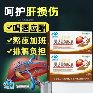 华喜达中和鸿业牌灵芝姜黄胶囊非养肝护肝片官方正品旗舰店ek