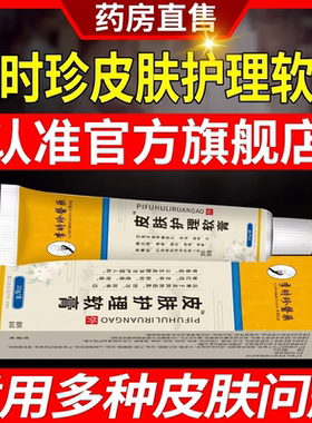 李时珍医用皮肤护理软膏皮炎湿疹瘙痒膏世家官方旗舰店正品xl