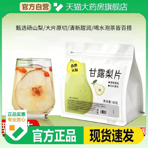 甘露梨干大片梨干泡水煲汤茶新鲜冻干梨片甄选砀山梨大片原切9HM