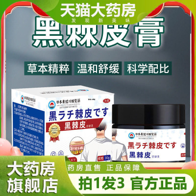 日本易黑棘皮膏在保健膏康脖子黑官方正品旗舰店直播同款3dp