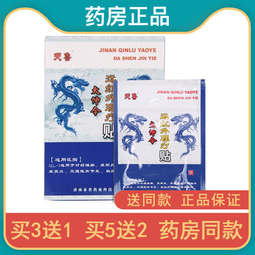 天鲁大伸今远红外理疗贴