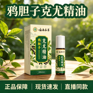 云南本草鸦胆子克尤精油去小肉球精油官方旗舰店正品全身可用3HV