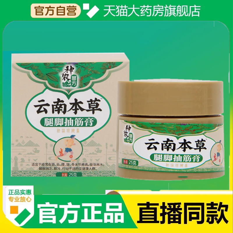 【官方正品】云南本草腿脚抽筋膏官方旗舰店草本精粹直播同款 6dp