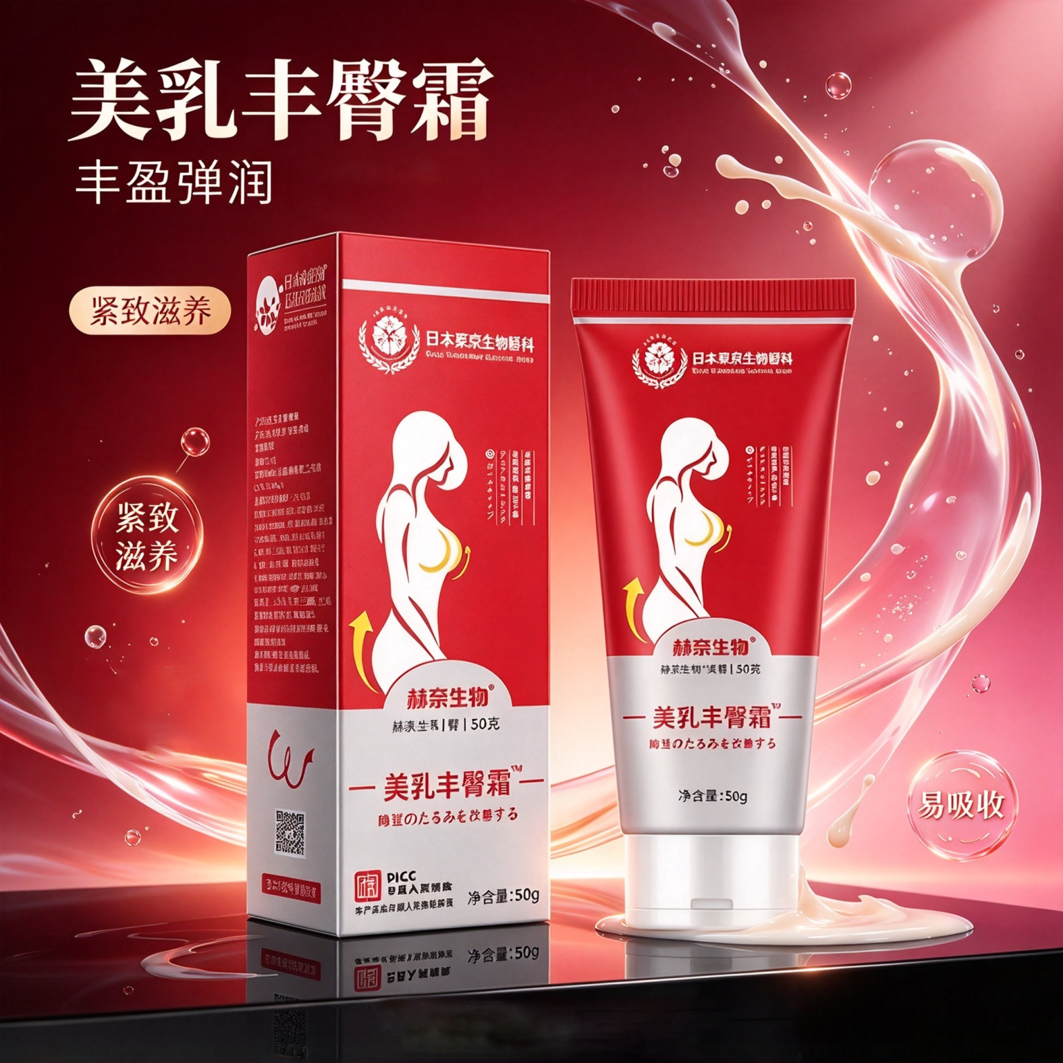 日本东京赫奈生物美乳丰臀霜美丰霜官方旗舰店正品直播同款药房FC
