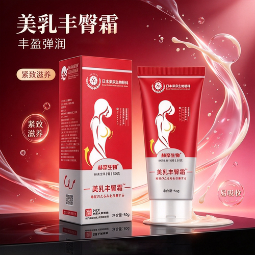 日本东京赫奈生物美乳丰臀霜美丰霜官方旗舰店正品直播同款药房FC