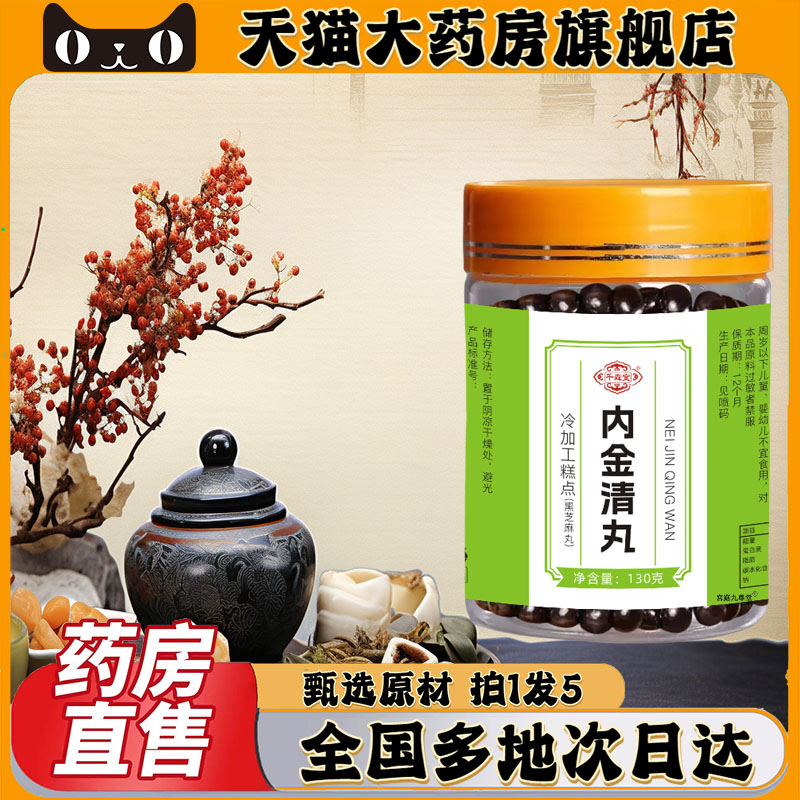 千森堂堂内金石清丸官方旗舰正品鸡内金汤甘草茗茯苓草郡仁济0CL