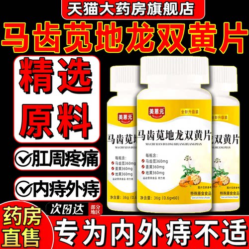 直播同款】马齿苋地龙双黄片