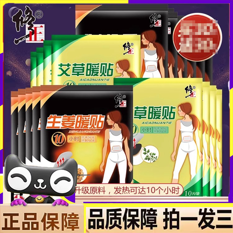 修正暖贴暖宝宝贴艾草艾叶益母草生姜发热经期大姨妈热敷暖贴9dp