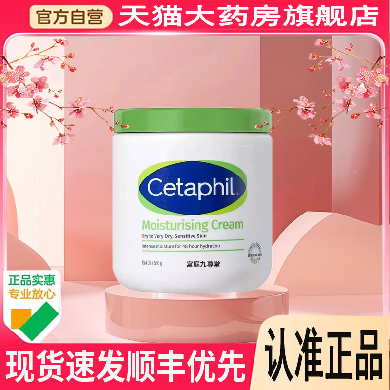 Cetaphil丝芙塔大白罐身体乳补保湿水霜温和霜正品直播同款芙5xp