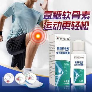 南京同仁堂氨糖软骨素喷雾剂关节外用精华液涂抹官方旗舰店6xb