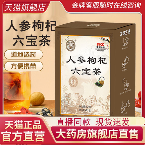 骏奥人参枸杞六宝茶官方旗舰店正品甄选原料养生茶饮科学配比7mn