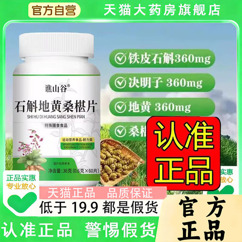 石斛地黄桑葚片官方旗舰店正品天猫大药房丸桑椹甚1PY