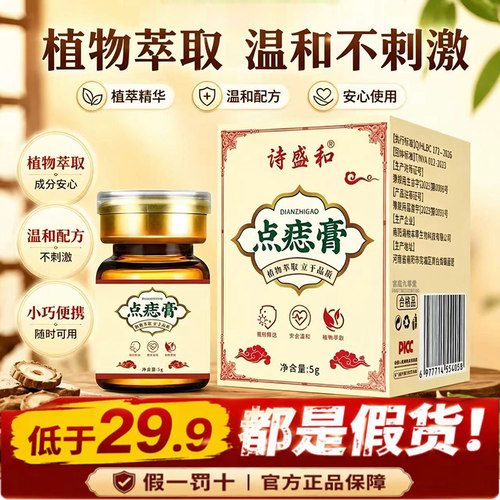 诗盛和点痣膏搭修复冰晶全身脸部祛去外用无痕正品官方旗舰店1LC