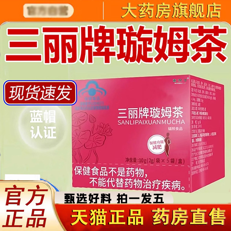 三丽牌璇姆茶官方旗舰店