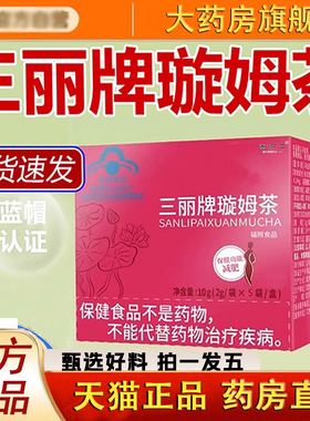 三丽牌璇姆茶官方旗舰店决明子荷叶药房直售直播同款正品1LC