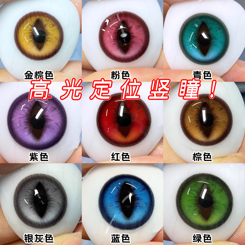 lenspop美瞳cos日抛高光定轴竖瞳红蓝紫金棕粉绿青银灰色正品舒bs