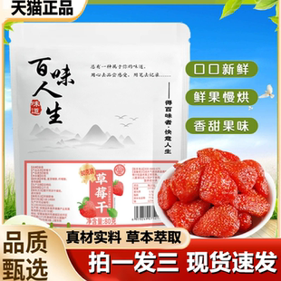 百味人生草莓干自然果香原汁原味草莓干休闲小零食官方正品 1LB