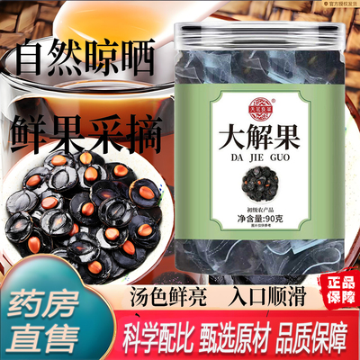 云南天然便秘果大解果官方旗舰店正宗大解腊肠果番泻大解果肉7TQ