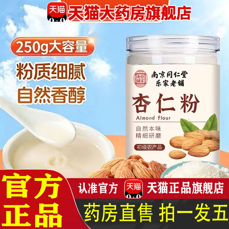 南京同仁堂纯杏仁粉官方旗舰店无添加正品南杏仁粉热销榜功效 1pb图片
