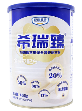 特殊蛋白粉希瑞臻医学用途全营养