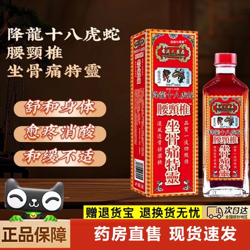 香港大药房降龙十八虎蛇腰颈椎坐骨痛特灵油追风活络油正品6xb