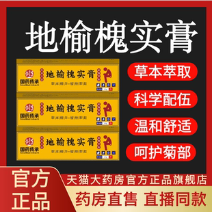 国药传承地榆槐实膏草本外用护理软膏男女外用药房正品旗舰店lk1