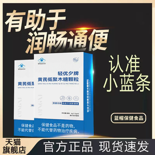 轻优夕牌黄芪低聚木糖颗粒官方旗舰店小蓝条正品当归直播同款6xb