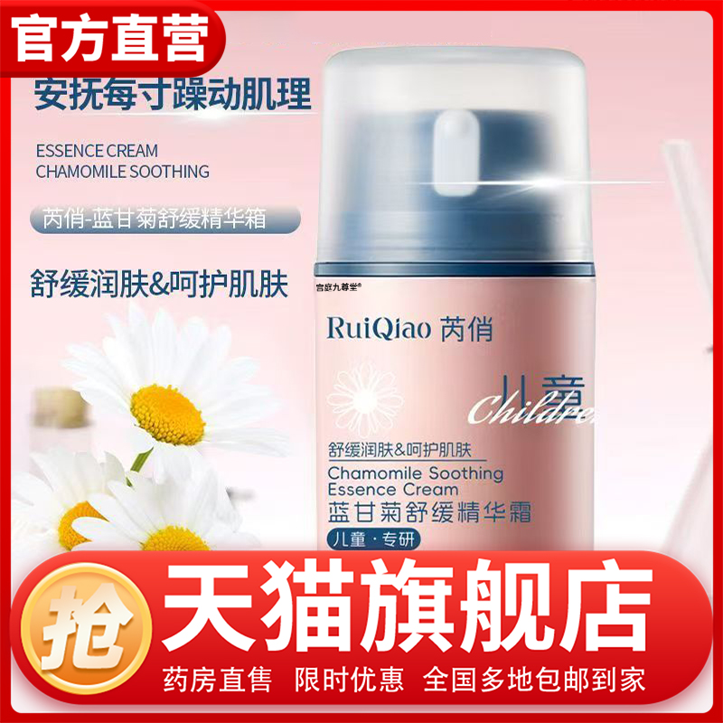 芮俏蓝甘菊舒缓精华霜官方旗舰店正品儿童面霜身体乳霜草本萃1CL