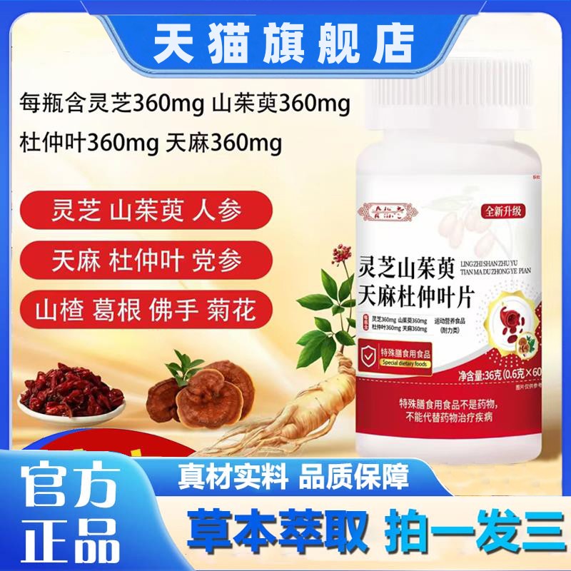 古保堂灵芝山茱萸天麻杜仲叶片官方旗舰店正品草本植物萃取1hr