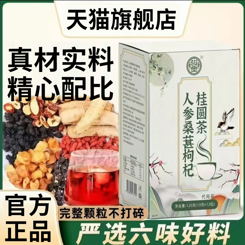 骏奥人参桑葚枸杞桂圆茶官方旗舰店正品人参枸杞六宝元气茶5mn